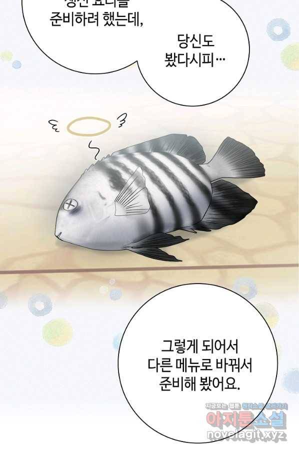 병약한? 남편의 계약 아내 37화 7