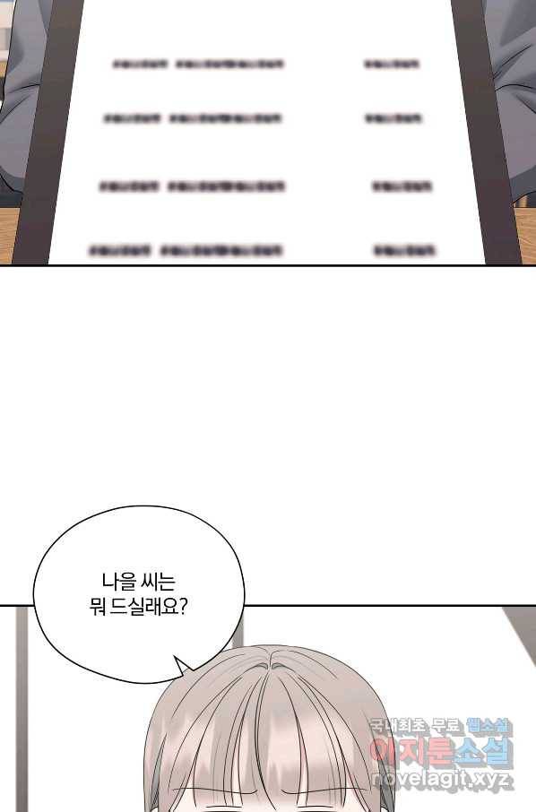 상사가 나를 덕질한다 41화 3