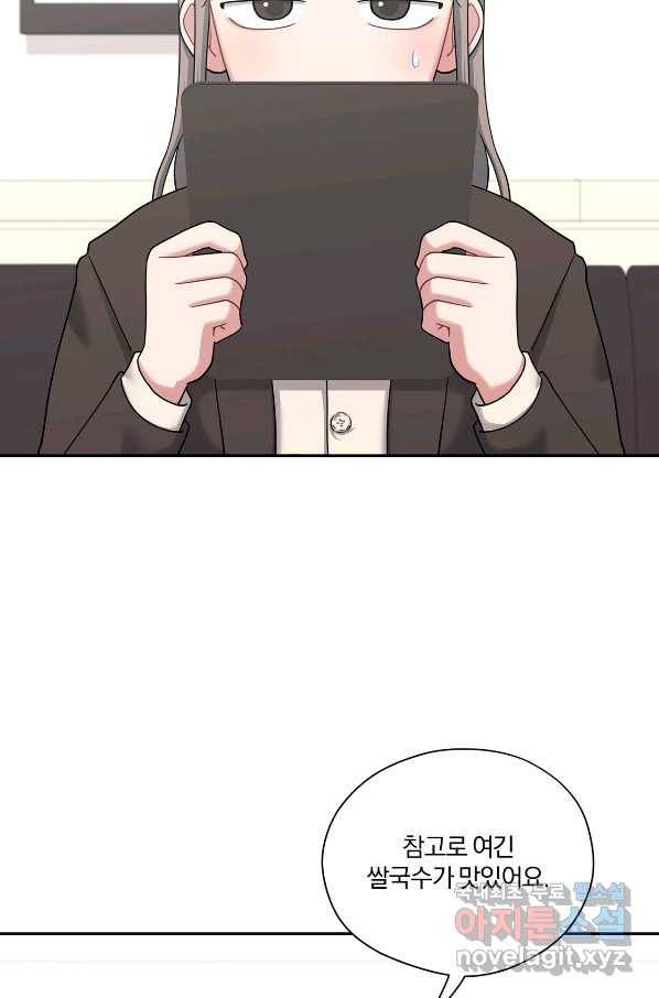 상사가 나를 덕질한다 41화 4