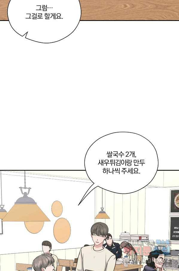 상사가 나를 덕질한다 41화 6