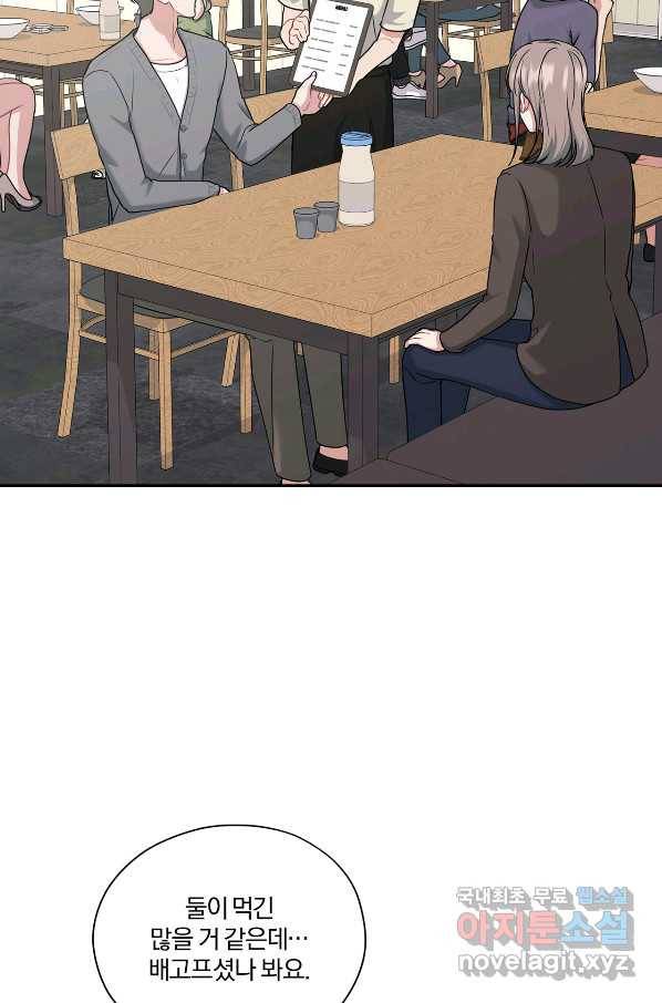 상사가 나를 덕질한다 41화 7