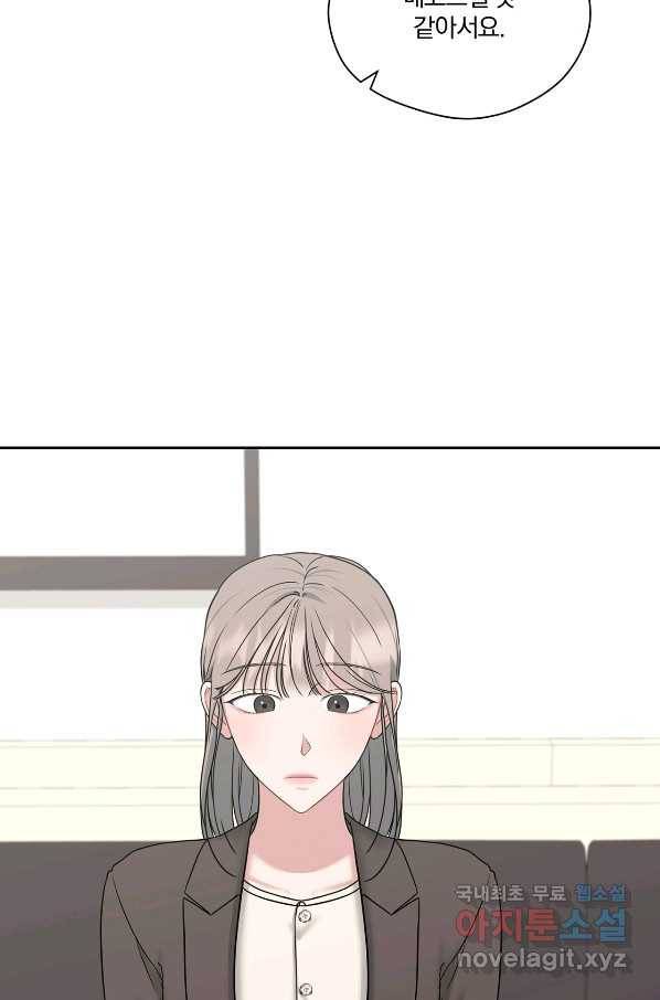 상사가 나를 덕질한다 41화 10