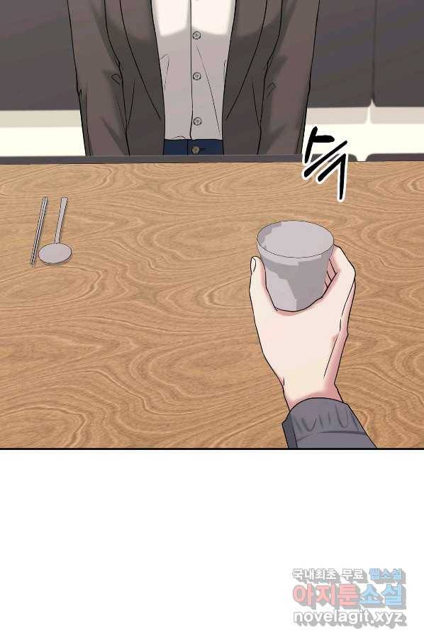 상사가 나를 덕질한다 41화 11