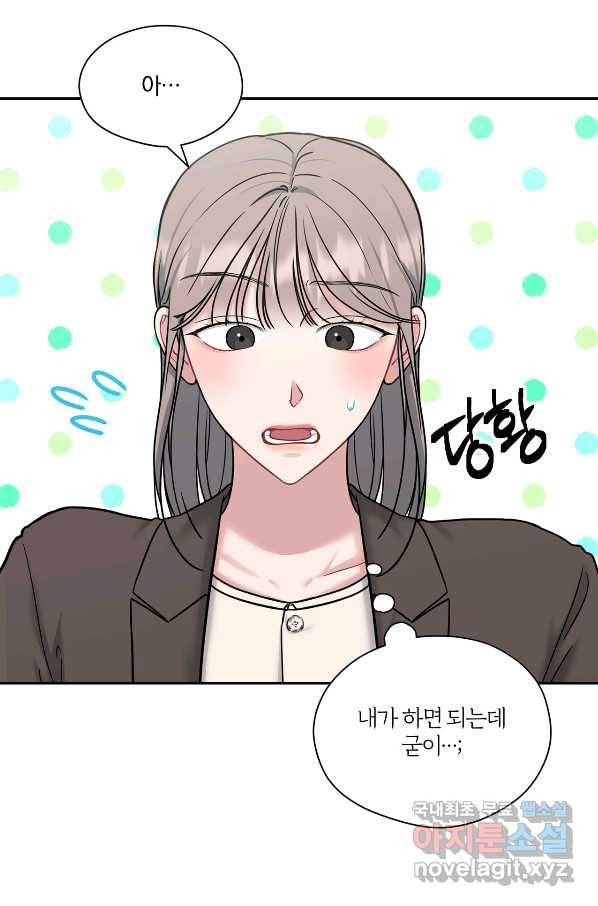 상사가 나를 덕질한다 41화 12