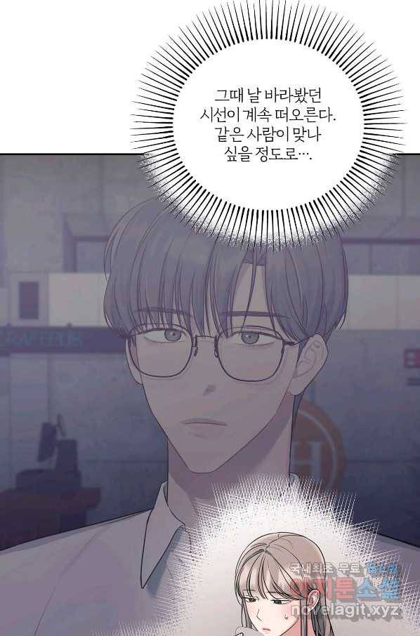 상사가 나를 덕질한다 41화 17