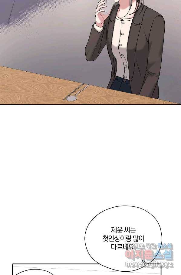 상사가 나를 덕질한다 41화 18