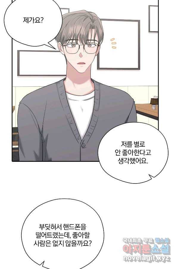 상사가 나를 덕질한다 41화 19