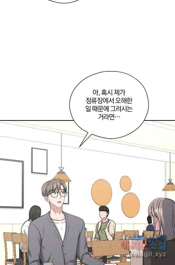 상사가 나를 덕질한다 41화 20