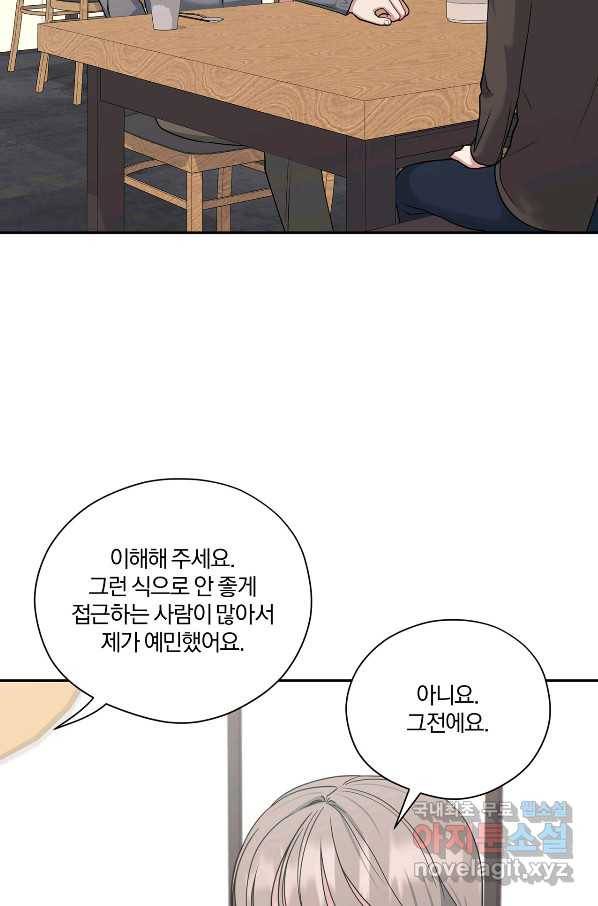 상사가 나를 덕질한다 41화 21