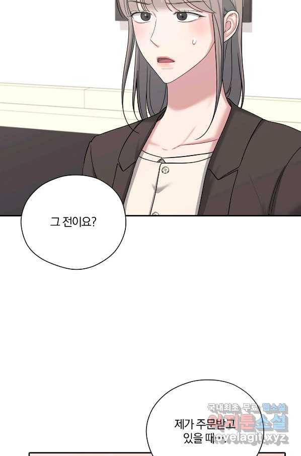 상사가 나를 덕질한다 41화 22