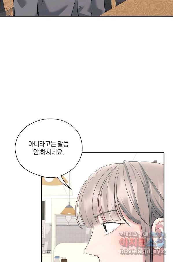 상사가 나를 덕질한다 41화 27