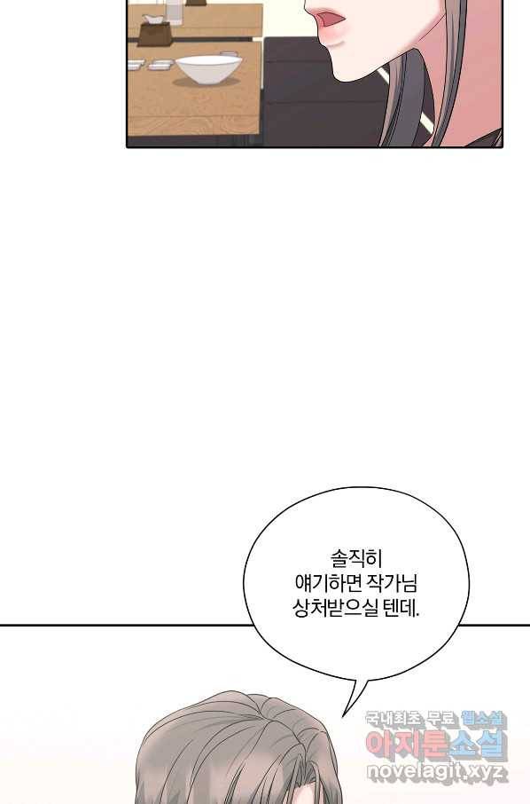 상사가 나를 덕질한다 41화 28