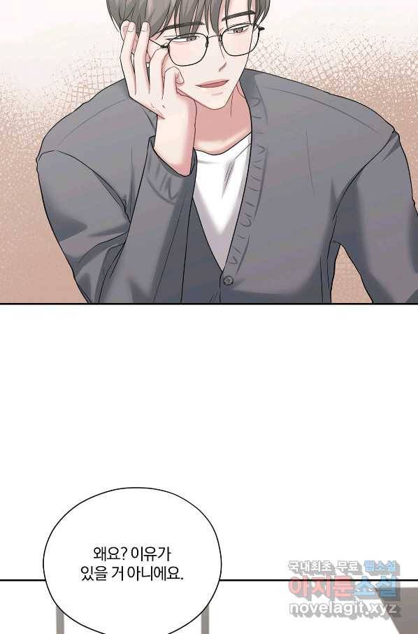 상사가 나를 덕질한다 41화 29