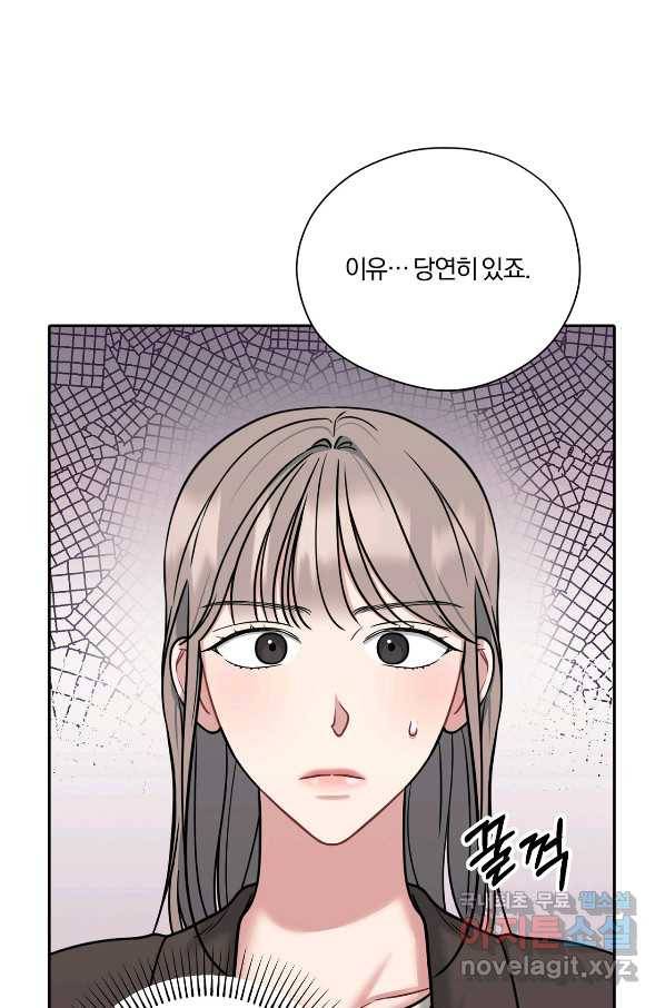 상사가 나를 덕질한다 41화 31