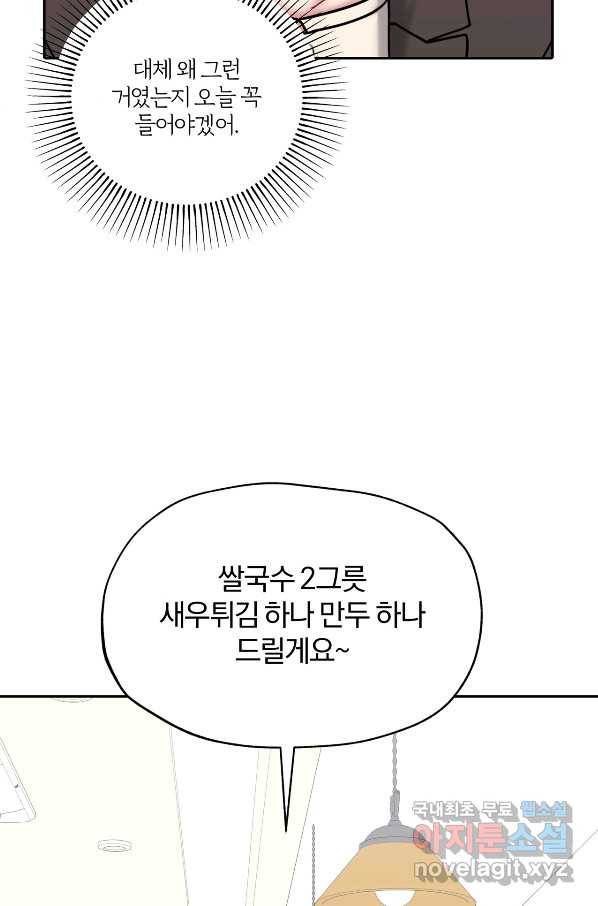 상사가 나를 덕질한다 41화 32