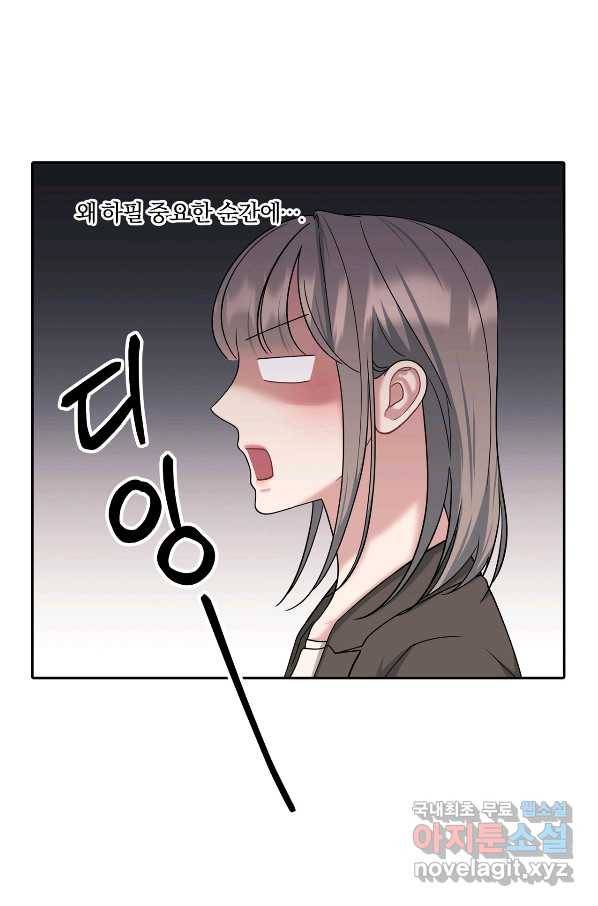 상사가 나를 덕질한다 41화 34