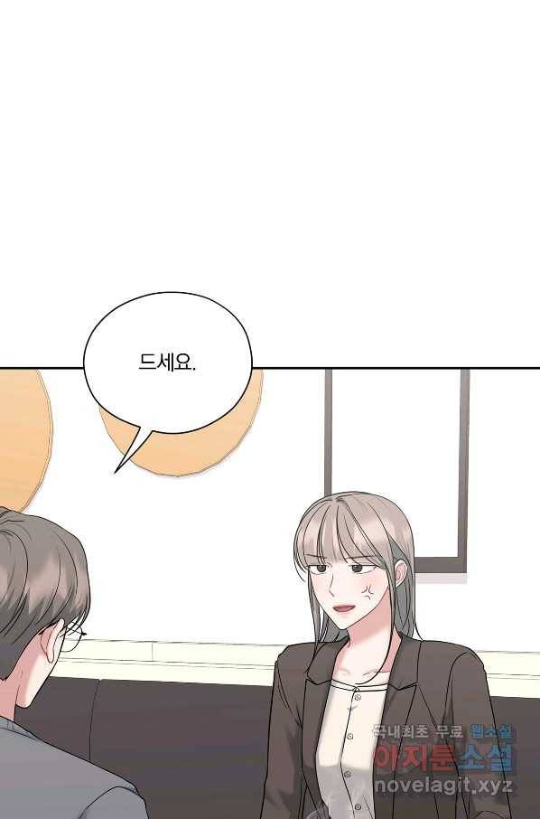 상사가 나를 덕질한다 41화 35