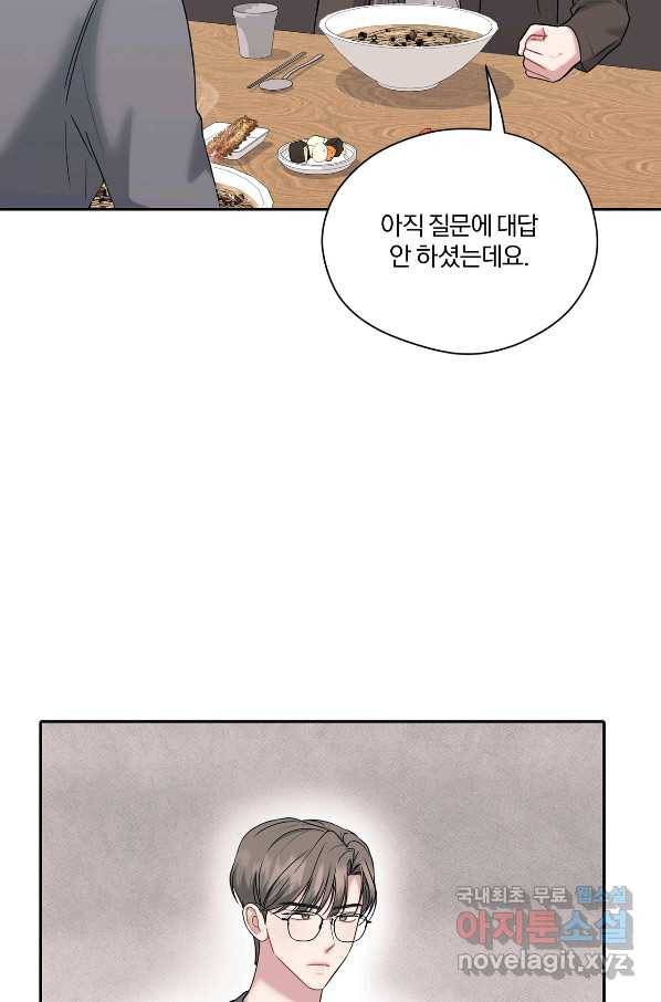 상사가 나를 덕질한다 41화 36