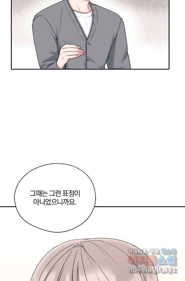 상사가 나를 덕질한다 41화 37
