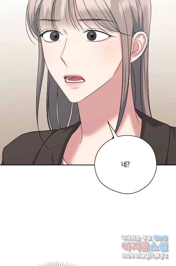 상사가 나를 덕질한다 41화 38