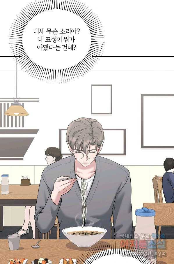 상사가 나를 덕질한다 41화 39