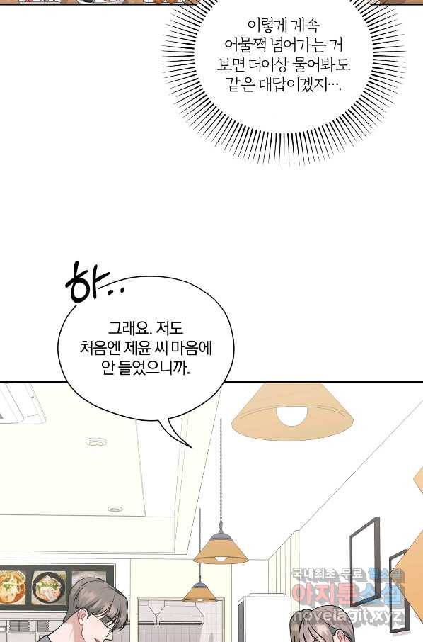 상사가 나를 덕질한다 41화 40