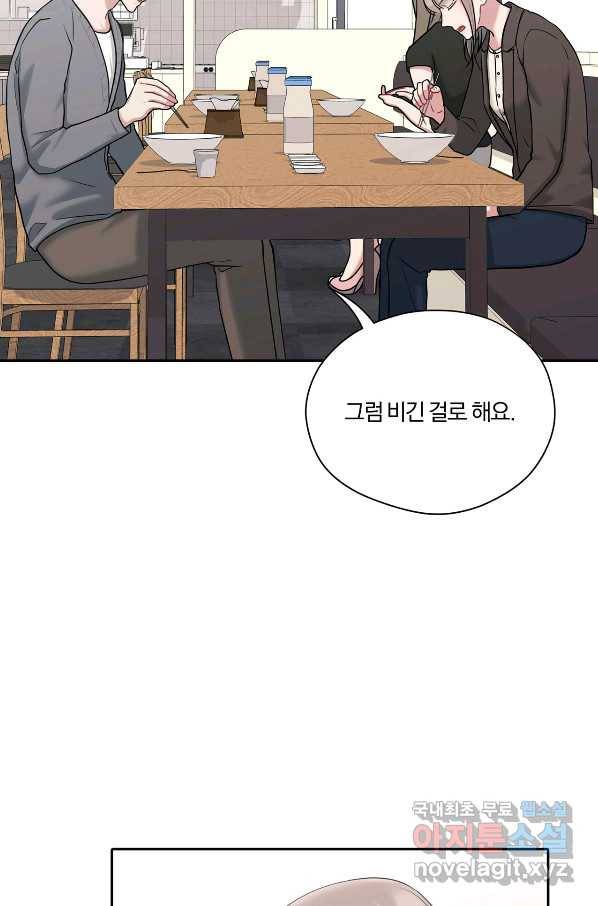 상사가 나를 덕질한다 41화 41