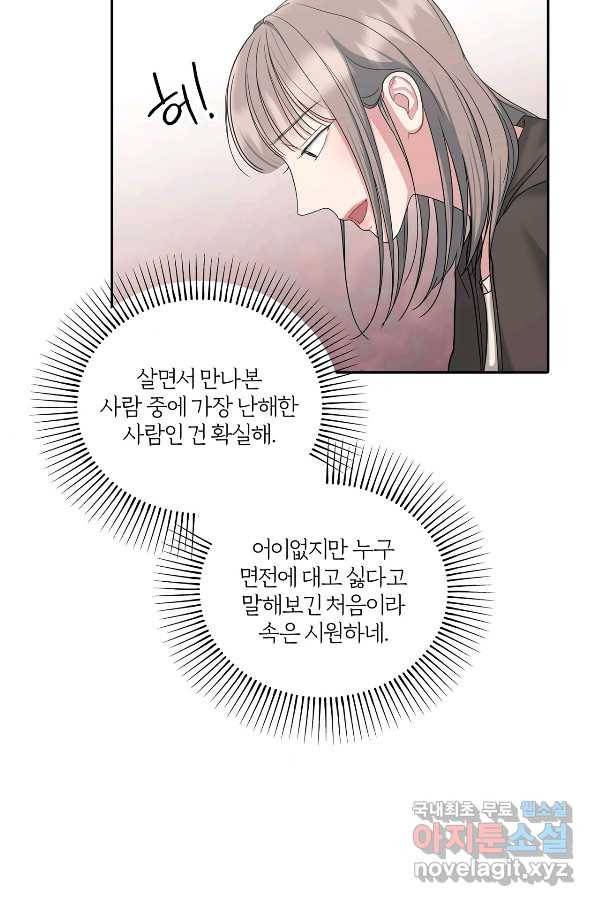 상사가 나를 덕질한다 41화 42