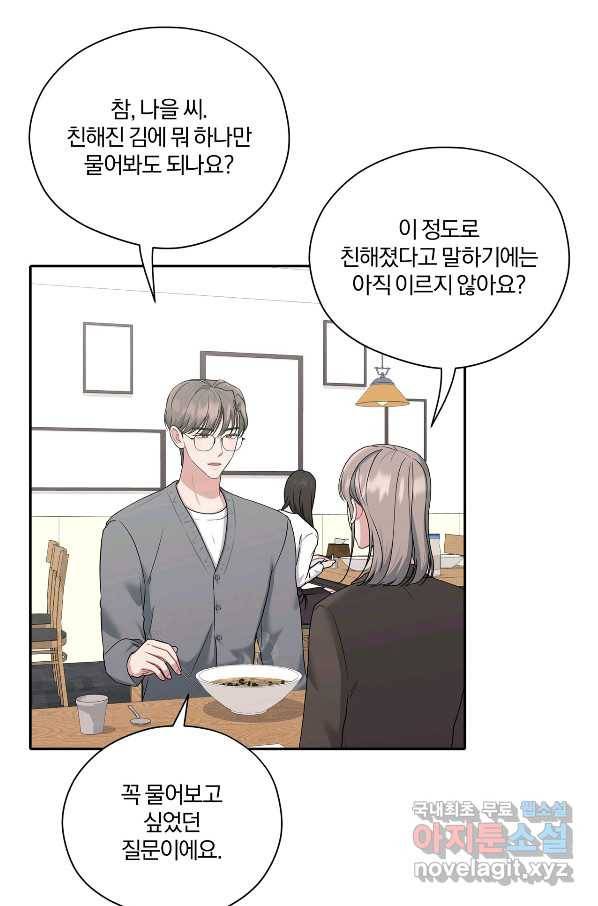 상사가 나를 덕질한다 41화 43
