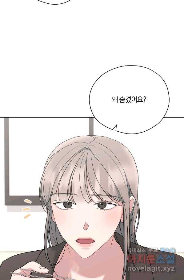 상사가 나를 덕질한다 41화 44