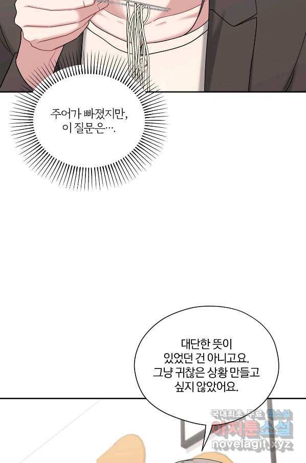 상사가 나를 덕질한다 41화 45