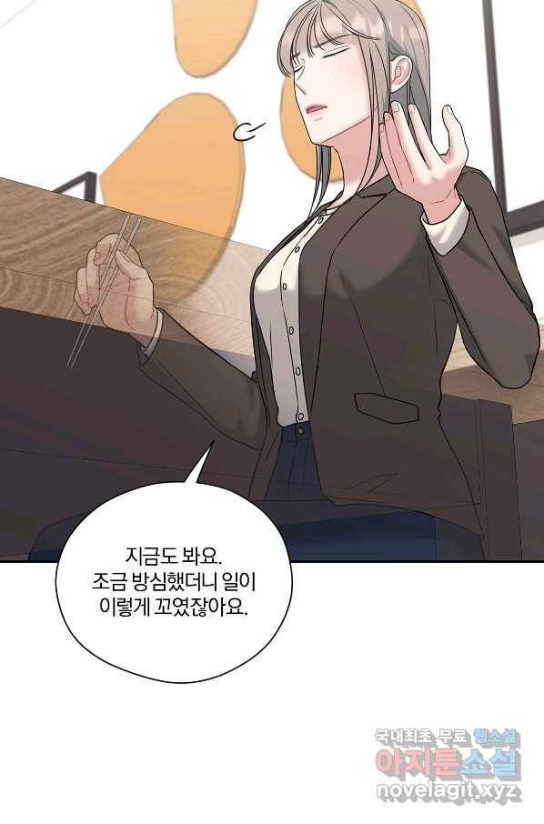 상사가 나를 덕질한다 41화 46