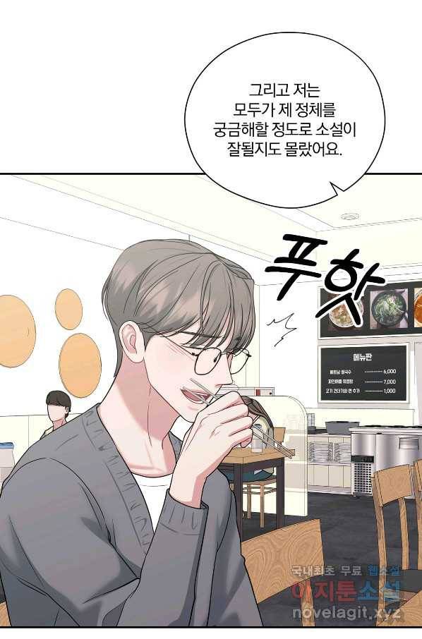 상사가 나를 덕질한다 41화 47