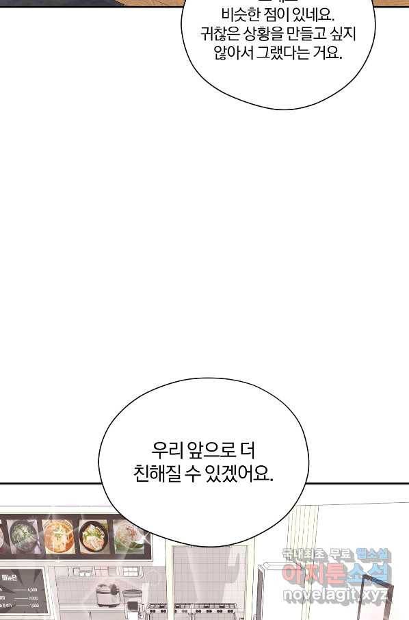 상사가 나를 덕질한다 41화 49