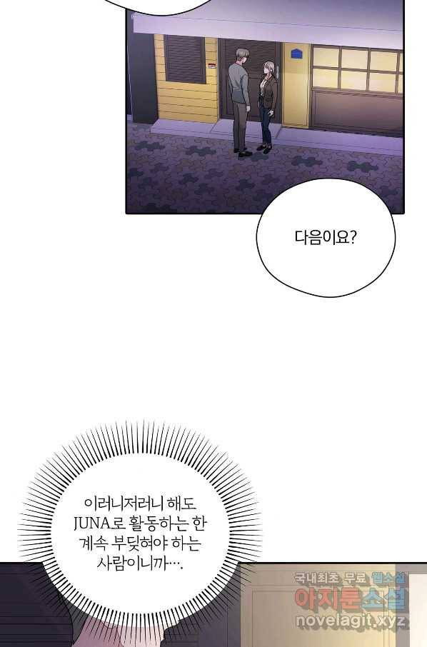 상사가 나를 덕질한다 41화 52