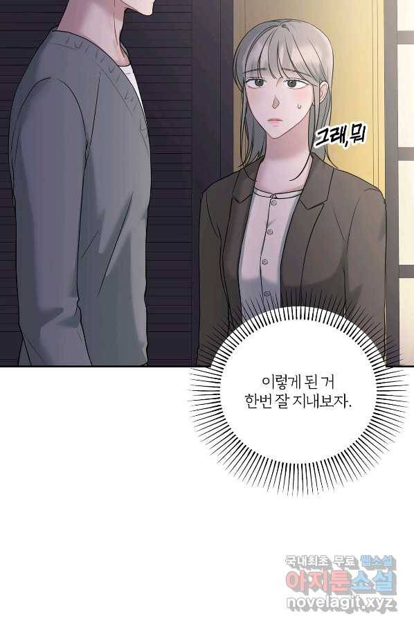 상사가 나를 덕질한다 41화 53