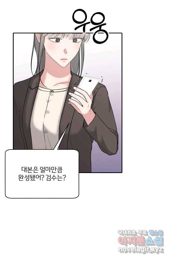 상사가 나를 덕질한다 41화 54