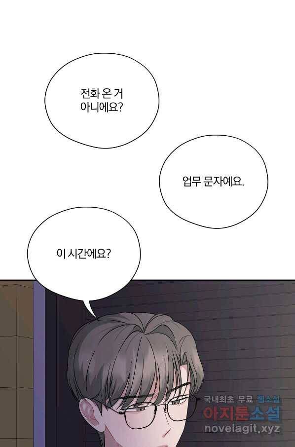 상사가 나를 덕질한다 41화 55