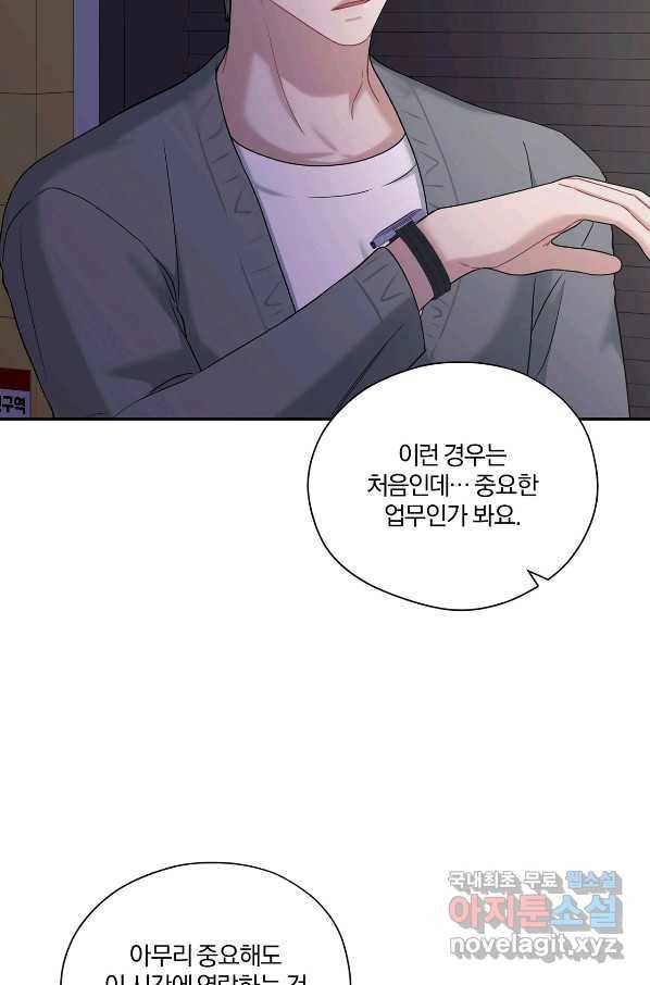 상사가 나를 덕질한다 41화 56
