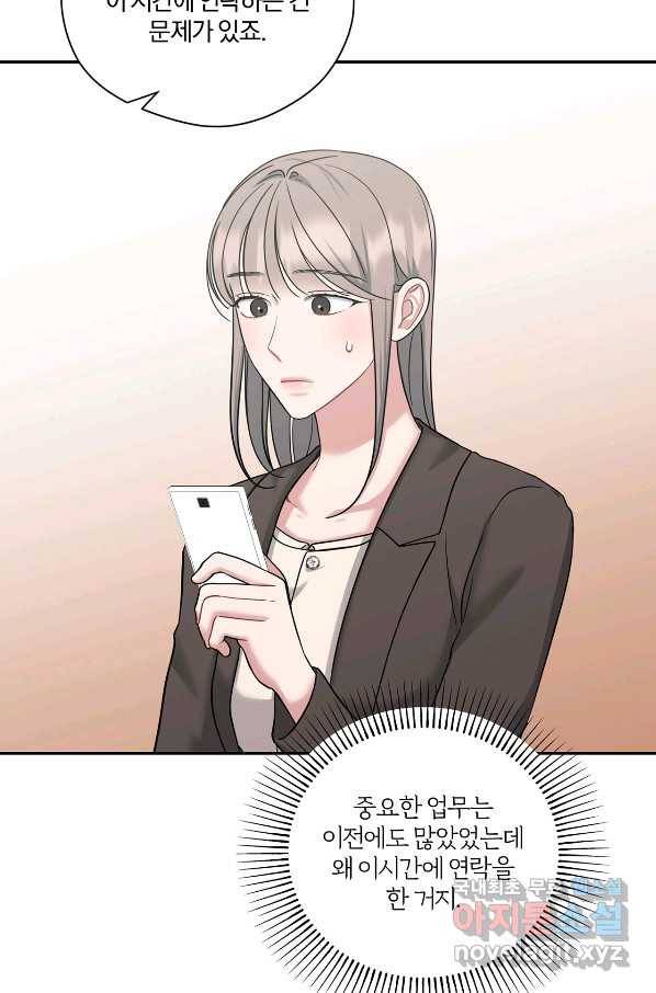 상사가 나를 덕질한다 41화 57