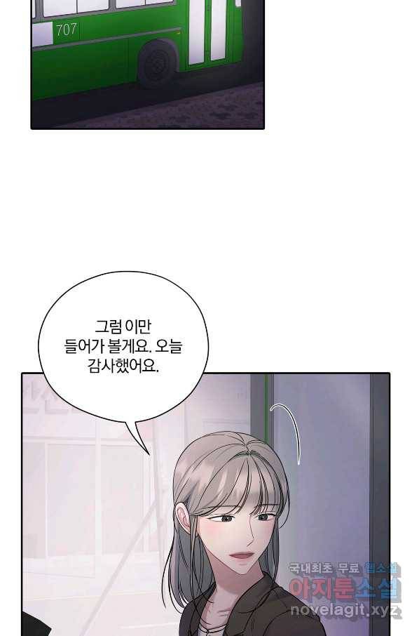상사가 나를 덕질한다 41화 59