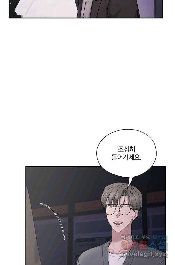 상사가 나를 덕질한다 41화 60