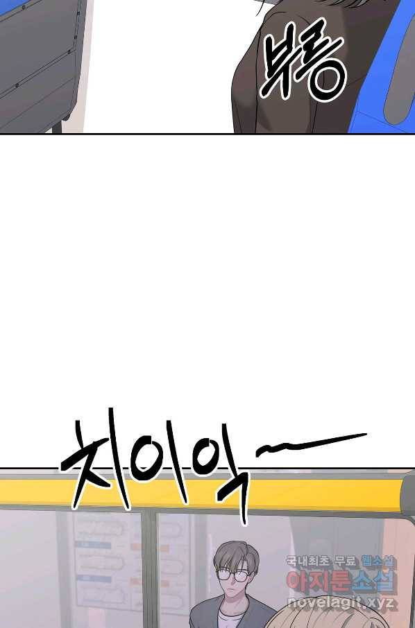 상사가 나를 덕질한다 41화 62
