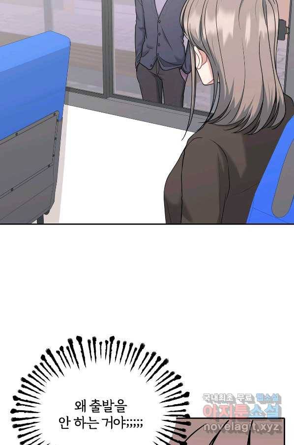 상사가 나를 덕질한다 41화 63