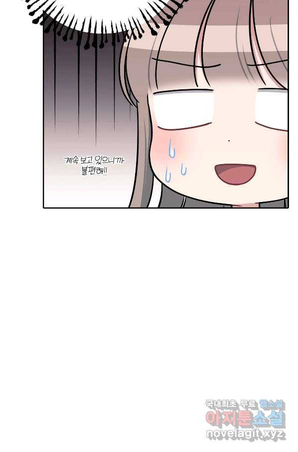 상사가 나를 덕질한다 41화 64