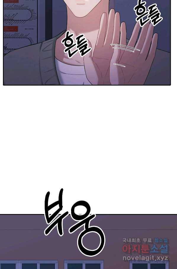 상사가 나를 덕질한다 41화 67