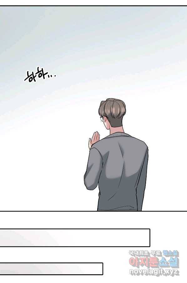 상사가 나를 덕질한다 41화 70