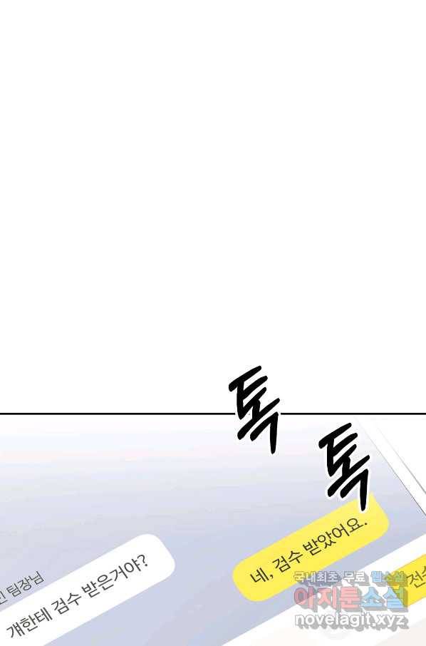 상사가 나를 덕질한다 41화 71