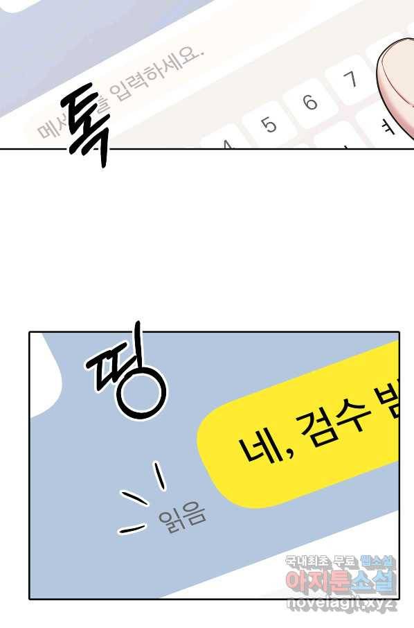 상사가 나를 덕질한다 41화 72