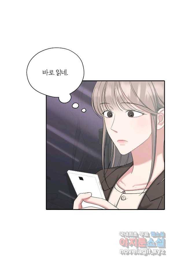 상사가 나를 덕질한다 41화 73